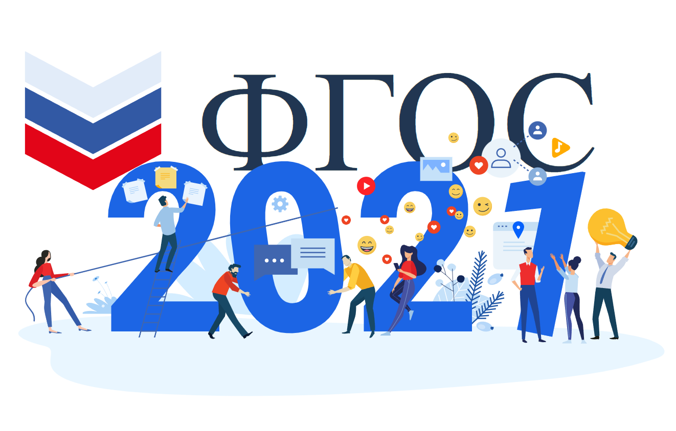 Фгос новый год. ФГОС начального общего образования 2022. ФГОС ООО третьего поколения 2021. Обновленный ФГОС ООО 2022. Обновленные ФГОС.